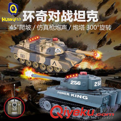 汽車模型系列 環(huán)奇549 遙控紅外線對戰(zhàn)遙控坦克車 男孩對戰(zhàn)軍事坦克模型批發(fā)