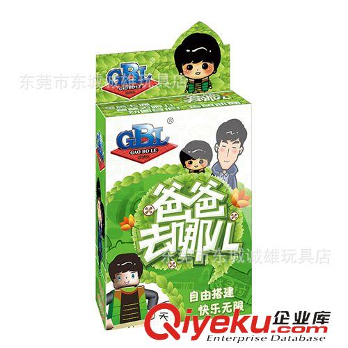 益智積木(高博樂) zp 高愽樂 98010(5)  (爸爸去哪兒)人物 熱賣  益智積木原始圖片3