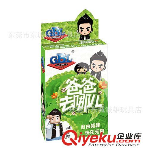 益智積木(高博樂(lè)) zp 高愽樂(lè) 98010(9)  (爸爸去哪兒)人物 熱賣(mài)  益智積木
