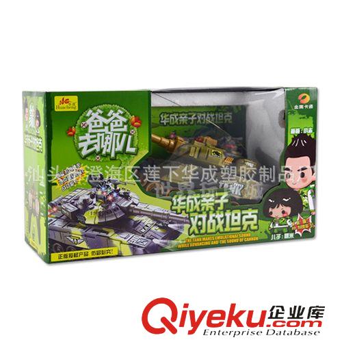 遙控玩具 華成親子對戰坦克 兩只裝 遙控坦克車模型 HC0152