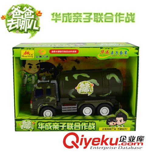 工程車(chē) 華成HC0155 爸爸去哪里 工程車(chē) 慣性車(chē)帶音樂(lè)具 軍事玩具套裝原始圖片3