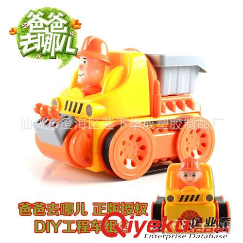 工程車 華成正版授權(quán) 爸爸去哪兒系列 DIY電動(dòng)益智工程車HC0312