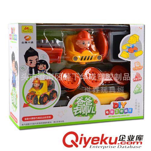 工程車 華成爸爸去哪兒DIY工程車  DIY電動(dòng)工程車組合套裝HC0313原始圖片2