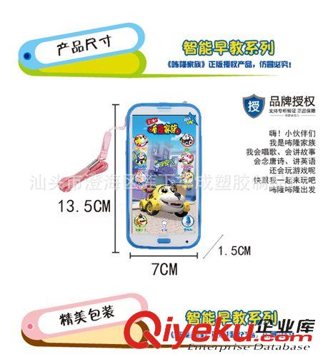 早教機/故事機 華成 咘隆家族智能手機 小孩玩具 錄音 六款混裝益智原始圖片2
