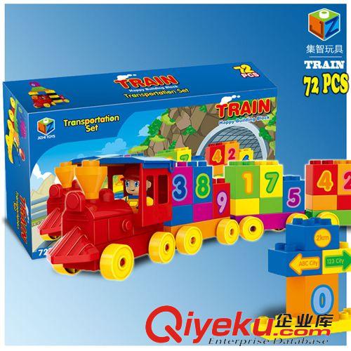 積木 集智直銷兒童早教大顆粒拼插環(huán)保塑料益智積木-數(shù)字火車益智系列