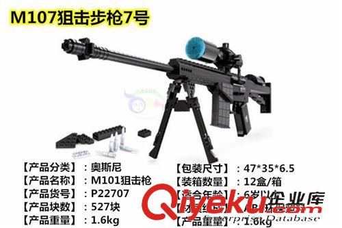 奧斯尼拼裝 一件代發(fā) 批發(fā)正版奧斯尼 穿越火線拼裝玩具 M107 超級軍備22707原始圖片2