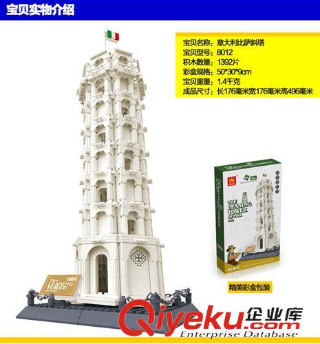 萬格拼裝 淘寶貨源塑料拼裝積木萬格世界zm建筑DIY益智玩具比薩斜塔8012原始圖片2