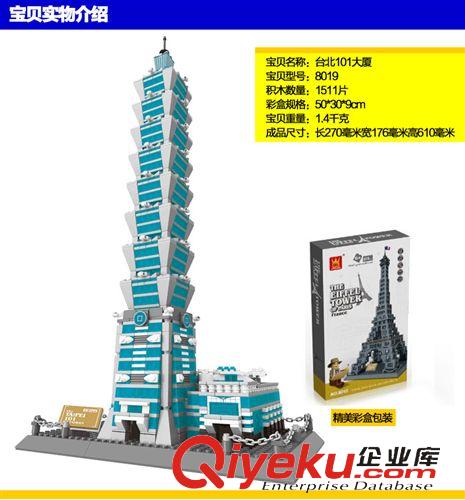 萬格拼裝 拼插模型城市積木 萬格zm建筑 臺(tái)北101大樓 益智拼裝8019原始圖片2