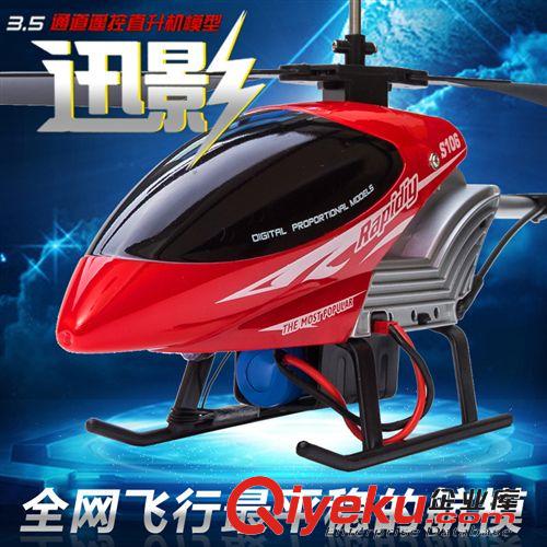 遙控專區(qū) 迪飛達 3.5通50cm超大型合金耐摔充電ykfj航模兒童玩具 s106原始圖片2