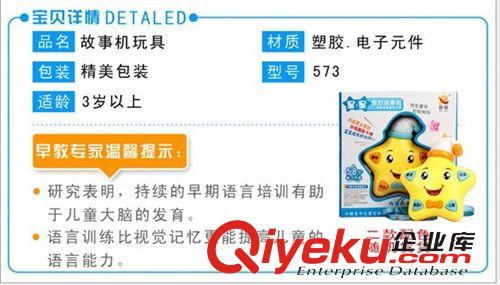 早教玩具系列 歐銳573星星故事機 帶七色zm夜光 講笑話唱兒歌 寶寶早教早教機原始圖片3