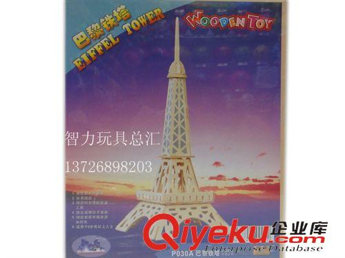 木制玩具 廣州四聯木制仿真立體模型批發 智力立體拼圖 P030A巴黎鐵塔原始圖片3