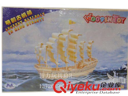 木制玩具 廣州四聯(lián)木制仿真立體模型批發(fā) 智力立體拼圖 P131明朝古帆船原始圖片2