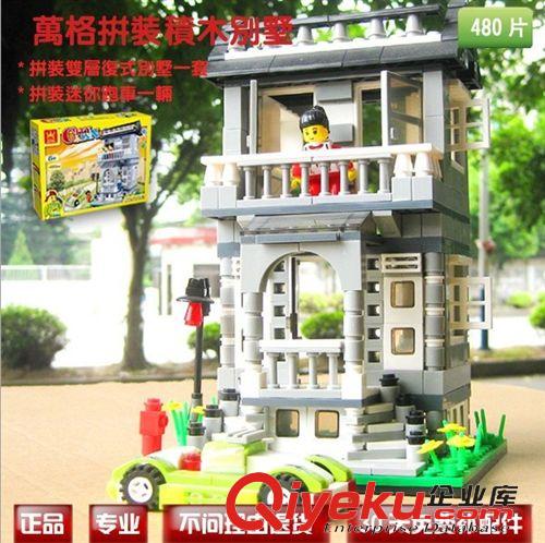 萬格積木 zp立高啟蒙益智塑料拼插積木兒童玩具小顆粒DIY別墅32052