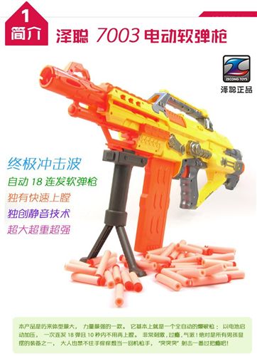 澤聰軟彈槍 澤聰（樂(lè)源）7003 超大款電動(dòng)軟彈槍 兒童玩具 軍事模型