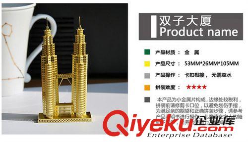 拼酷金屬模型 拼酷 全金屬3D建筑益智拼裝系列-雙子大廈P006-G/S(黃銅/金屬)原始圖片2