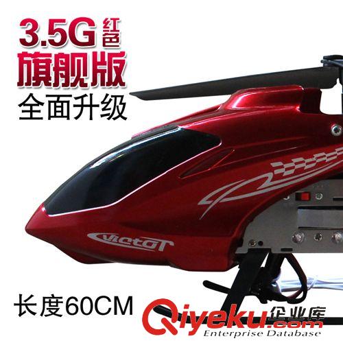 ykfj 3.5通合金直升飛機 帶燈大型無線ykfj熱銷遙控航空飛機模型原始圖片2