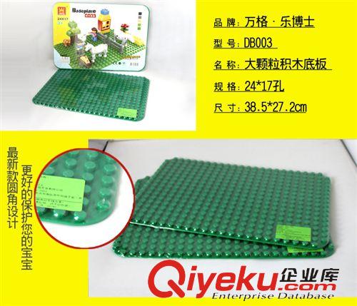 大顆粒套裝積木 萬格樂博士高品質(zhì)幼兒玩具大顆粒益智積木底板DB003原始圖片3