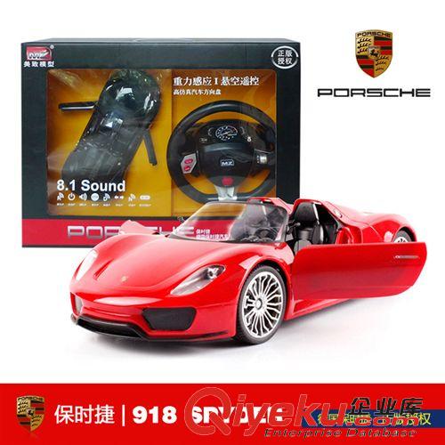 美致zp 美致2032F 1:14可手開門帶方向盤保時捷918 可手動開門 兒童玩具原始圖片3