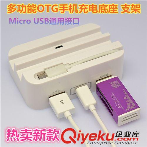 充電器 深圳{zx1}電子產(chǎn)品 創(chuàng)意多功能手機充電器 OTG手機充電底座 tj