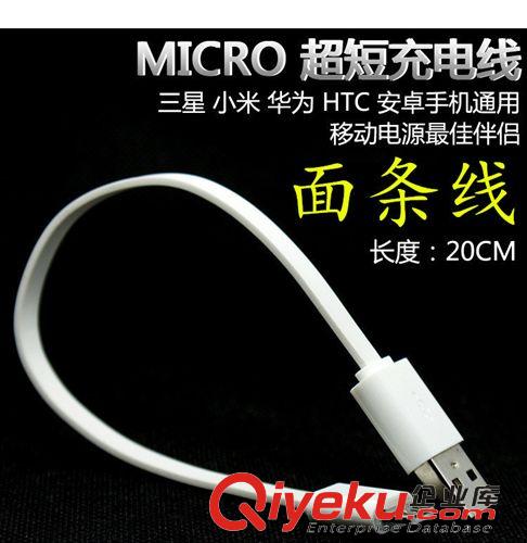 數(shù)據(jù)線 micro usb 面條短線充 安卓手機充電線 便攜旅充線 深圳工廠批發(fā)