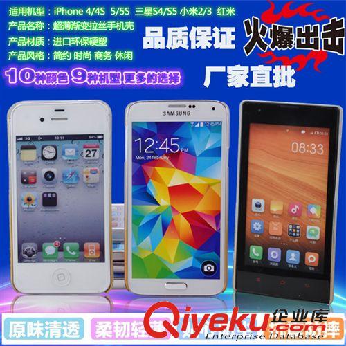 热销产品  【广东批发】iphone5 手机壳  三星红米 塑料外壳 一件代发