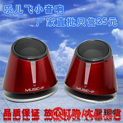 新品上架 長(zhǎng)期銷售  樂(lè)兒飛M-X6 USB迷你2.0電腦音箱