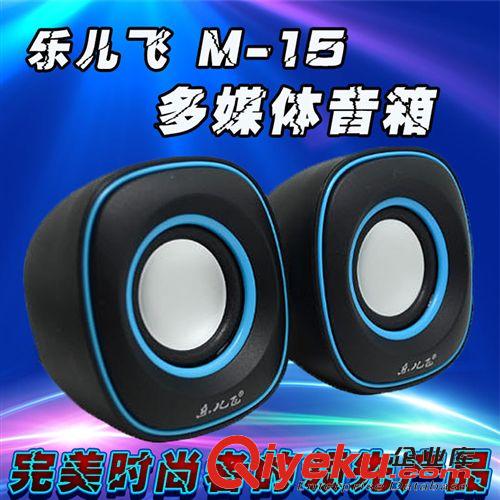 數(shù)碼音箱 樂(lè)兒飛M-15小音箱筆記本 電腦手機(jī)音箱迷你便攜可愛(ài)小音箱USB音響