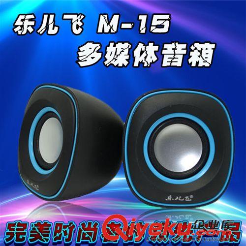 數(shù)碼音箱 樂(lè)兒飛M-15小音箱筆記本 電腦手機(jī)音箱迷你便攜可愛(ài)小音箱USB音響