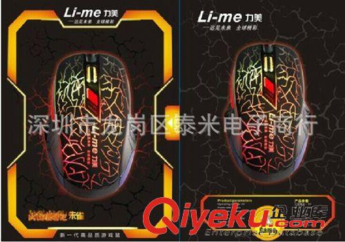 力美鍵鼠 zp力美朱雀 發(fā)光鼠標(biāo) USB電腦游戲鼠標(biāo) lol電競鼠標(biāo)電腦配件原始圖片3