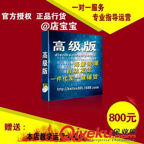 精品推荐 800商为店宝宝开店软件 网上电话费虚拟充值软件