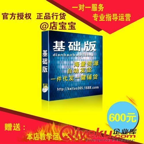 精品推荐 商为店宝宝货源供货软件 自动虚拟qq业务充值软件