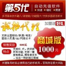 虚拟充值软件 供应第五代1000元商城版自动虚拟充值软件 低价网上虚拟充值软件