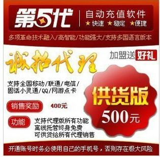 虚拟充值软件 第五代500元供货版手机话费充值软件 话费自动话费充值软件批发