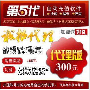 虛擬充值軟件 第五代500元供貨版手機話費充值軟件 話費自動話費充值軟件批發(fā)