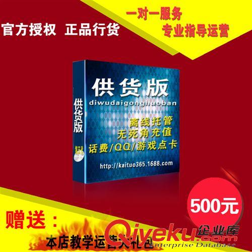 話費充值軟件 第五代300元虛擬軟件代理版 虛擬專用話費充值軟件