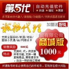 第五代 第五代充值軟件1000元商城版 虛擬充值軟件網(wǎng)店免費(fèi)加盟