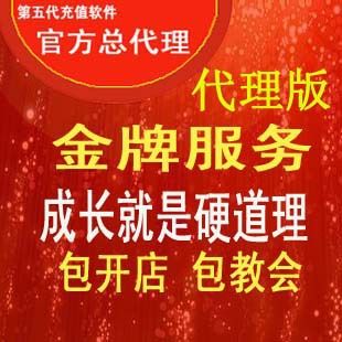 捷易通 淘寶專用話費充值軟件 普通版捷易通誠招代理