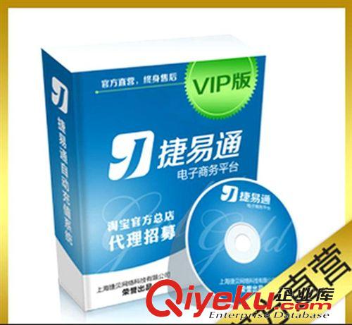 捷易通 捷易通vip版誠招代理 手機話費q幣充值軟件原始圖片3