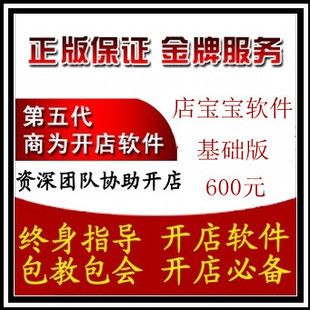 店宝宝 商为店宝宝淘宝开店软件 店宝宝货源供货软件代理