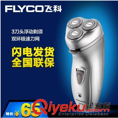 小家電 Flyco/飛科剃須刀FS821全身水洗充電刮胡電動遞須刀zptj