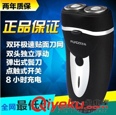 小家電 Flyco/飛科FS711飛科電動剃須刀刮胡刀zptj電動刮胡刀