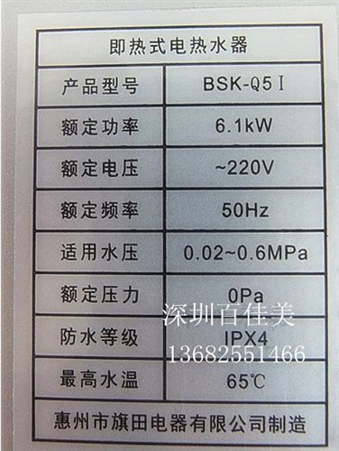 熱水器系列 旗田即熱式熱水器Q5I型電熱水器、大功率熱水器、節(jié)能熱水器促銷原始圖片3