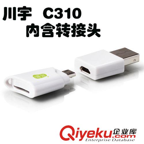 讀卡器 川宇C310智能手機 OTG /Micro SD內存卡轉換器紙盒裝原始圖片2