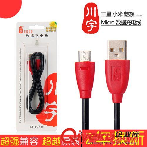 手機(jī)數(shù)據(jù)線 zp 川宇MU210 手機(jī)數(shù)據(jù)線 micro usb安卓智能手機(jī)數(shù)據(jù)線充電線