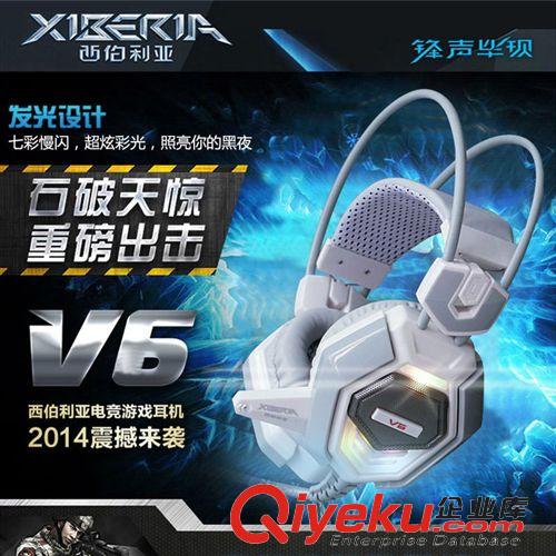 電腦耳機 西伯利亞 V6 發光游戲網吧耳機 頭戴式抗暴力 超重低音 LOL