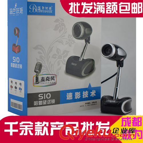 攝像頭系列 藍(lán)色妖姬S10 免驅(qū)電腦高清攝像