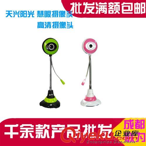 攝像頭系列 天興陽光慧眼電腦攝像頭 高清攝像頭 電腦視頻 QQ視頻 帶話筒
