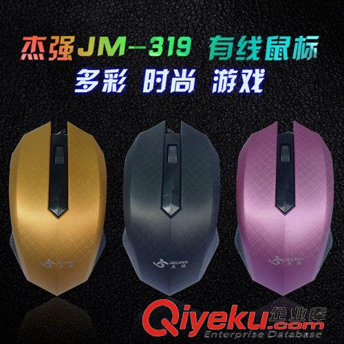 杰強(qiáng)品牌系列 杰強(qiáng){zx1}上市鼠標(biāo)有線多彩鼠標(biāo)小牧馬人鼠標(biāo)JM-319鼠標(biāo)工廠直銷鼠