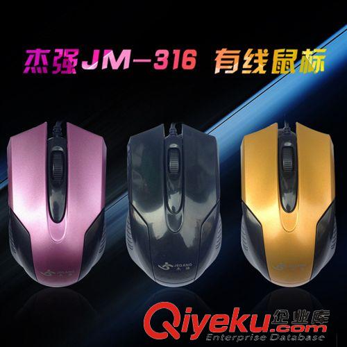 杰強(qiáng)品牌系列 杰強(qiáng){zx1}上市鼠標(biāo)有線多彩鼠標(biāo)小牧馬人鼠標(biāo)JM-319鼠標(biāo)工廠直銷鼠