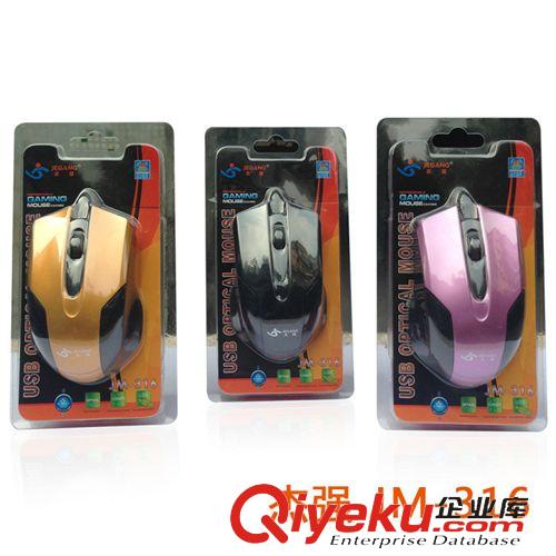 杰強品牌系列 杰強品牌鼠標(biāo)JM-316多彩鼠標(biāo)吸塑包裝小鼠標(biāo)工廠直銷電腦配件批發(fā)原始圖片3